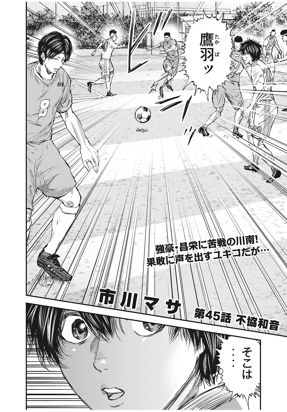 Red Card - Chapter 45 - Page 2