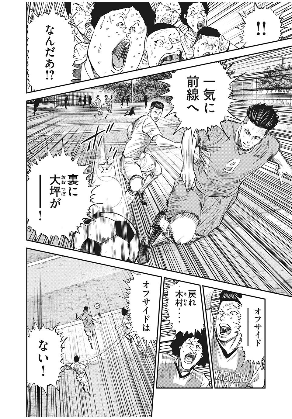 Red Card - Chapter 45 - Page 6