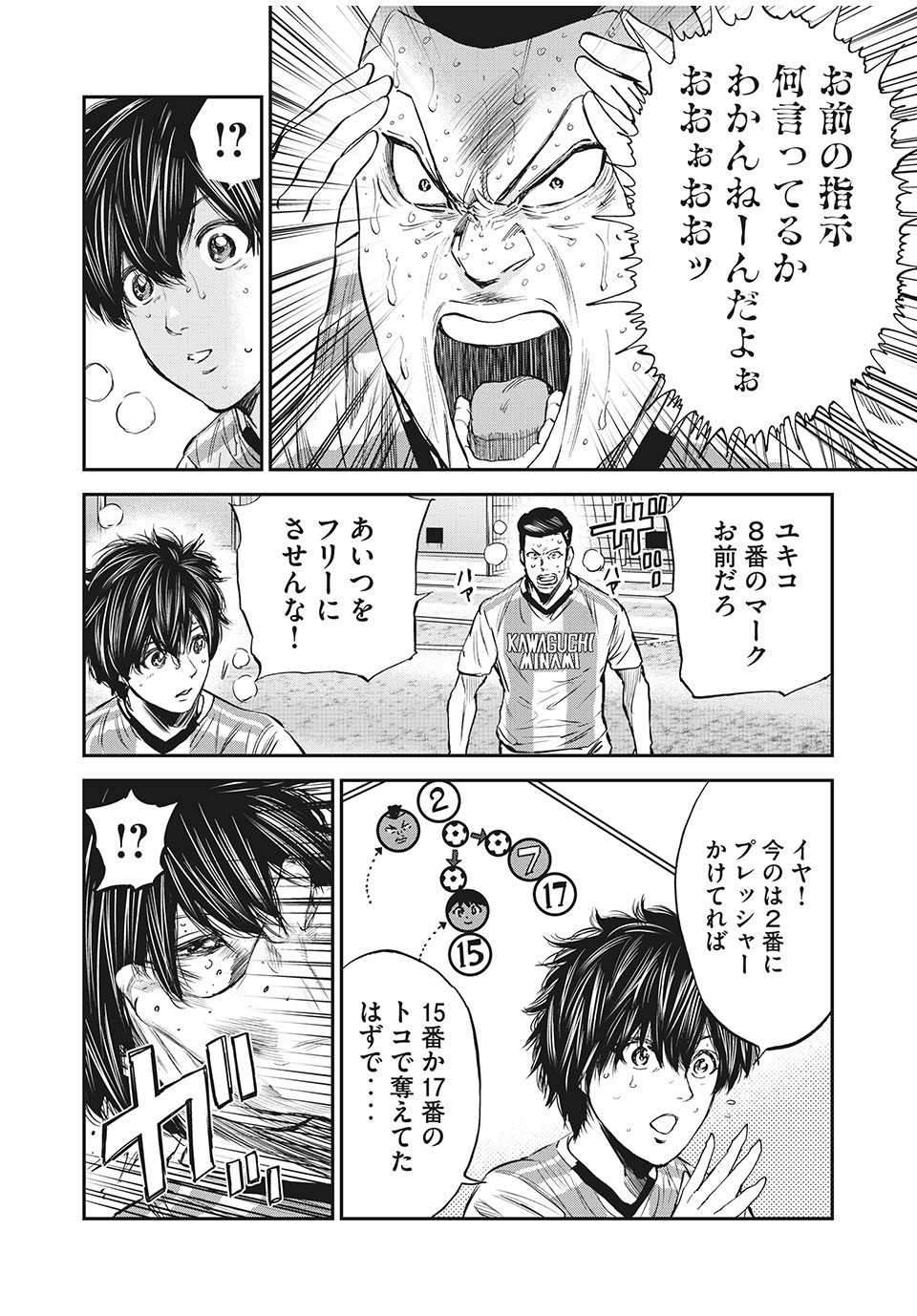 Red Card - Chapter 45 - Page 8