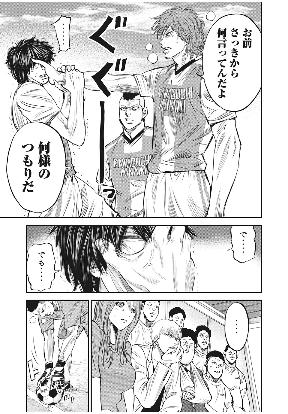 Red Card - Chapter 45 - Page 9