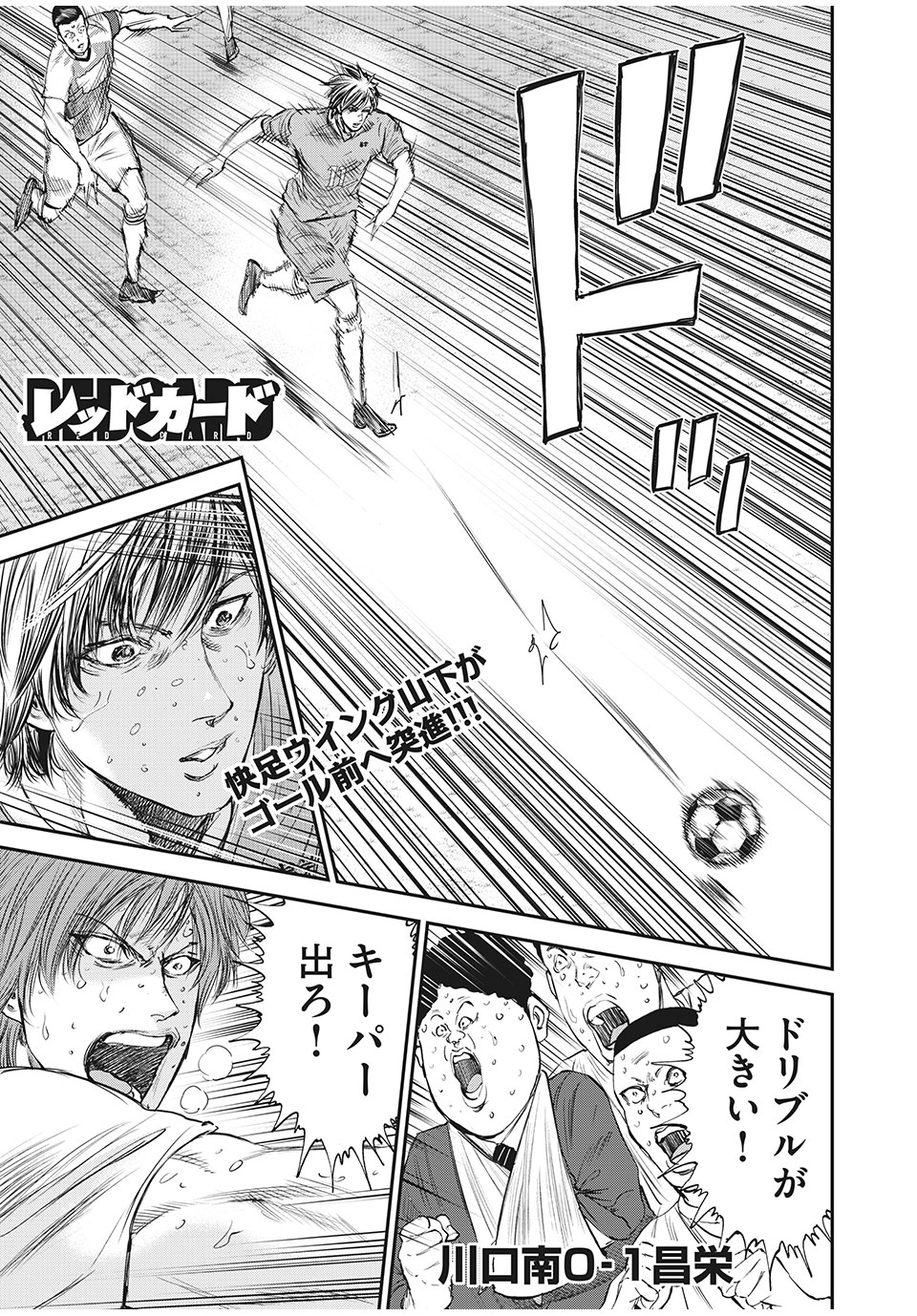 Red Card - Chapter 46 - Page 1