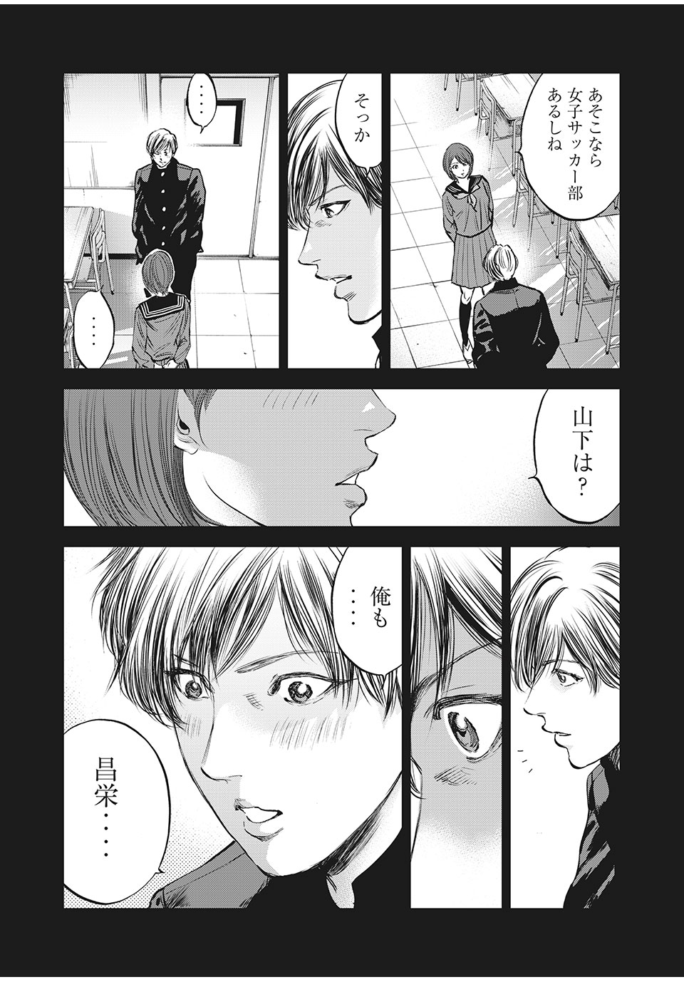 Red Card - Chapter 46 - Page 6