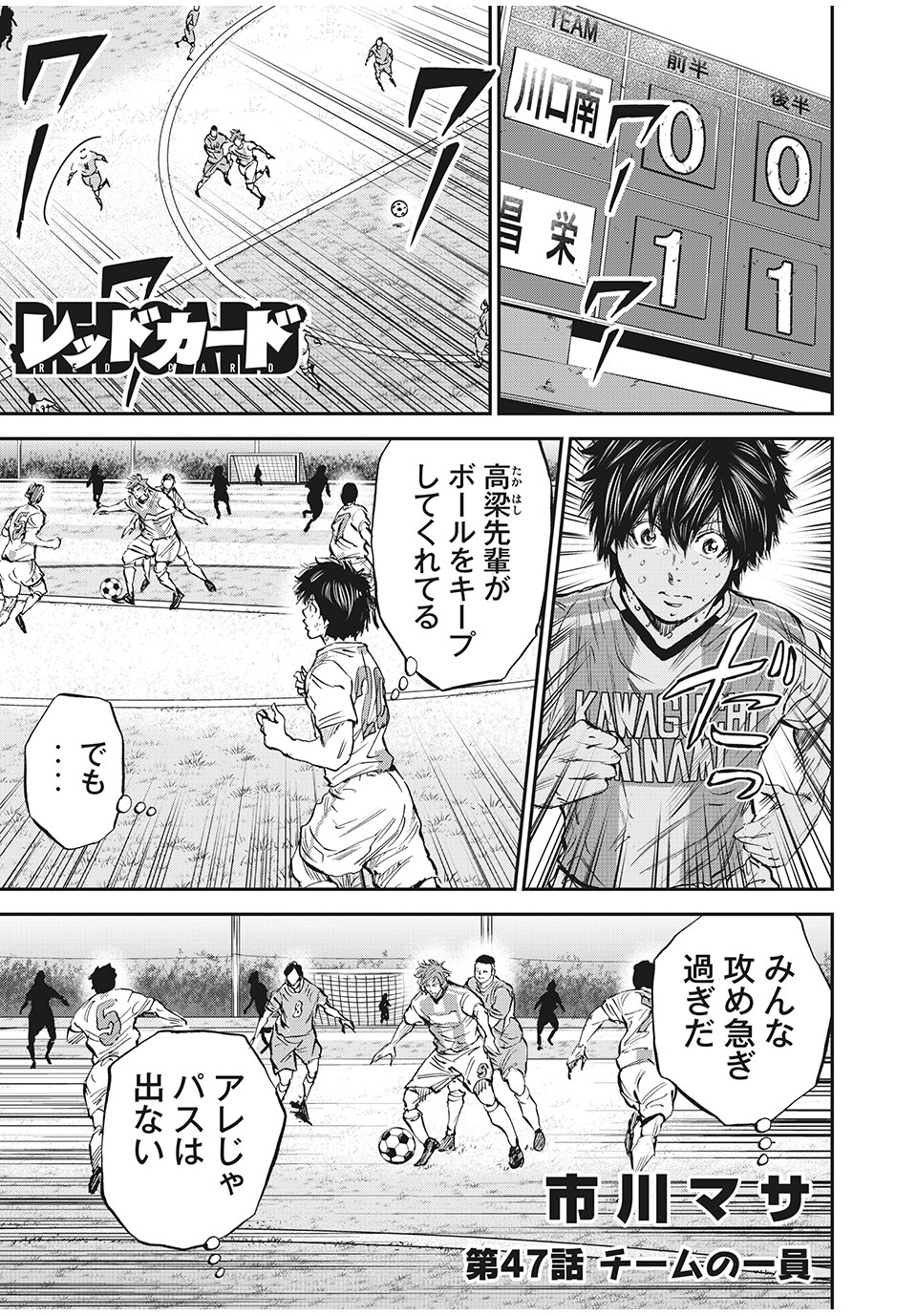 Red Card - Chapter 47 - Page 1