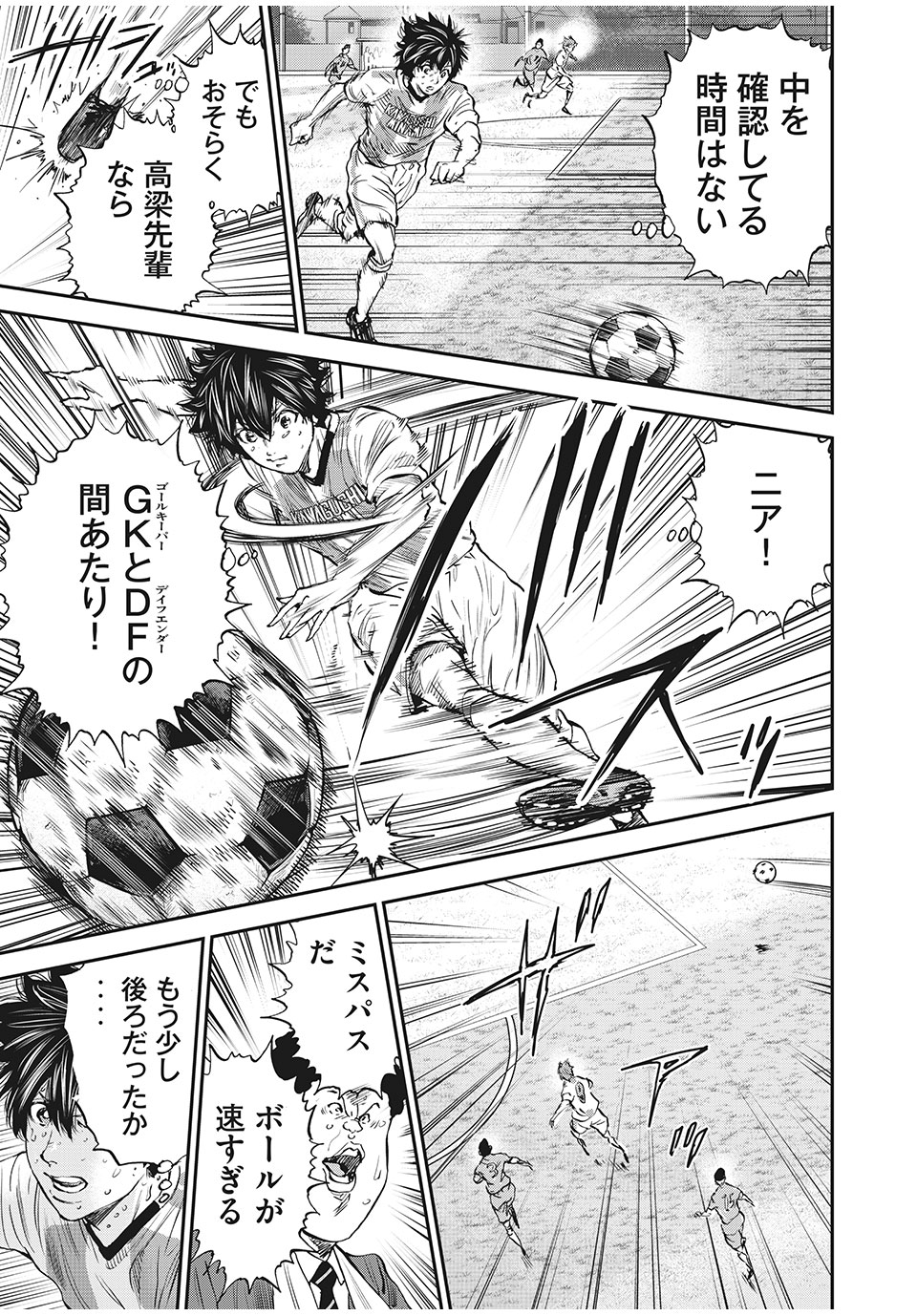 Red Card - Chapter 47 - Page 11