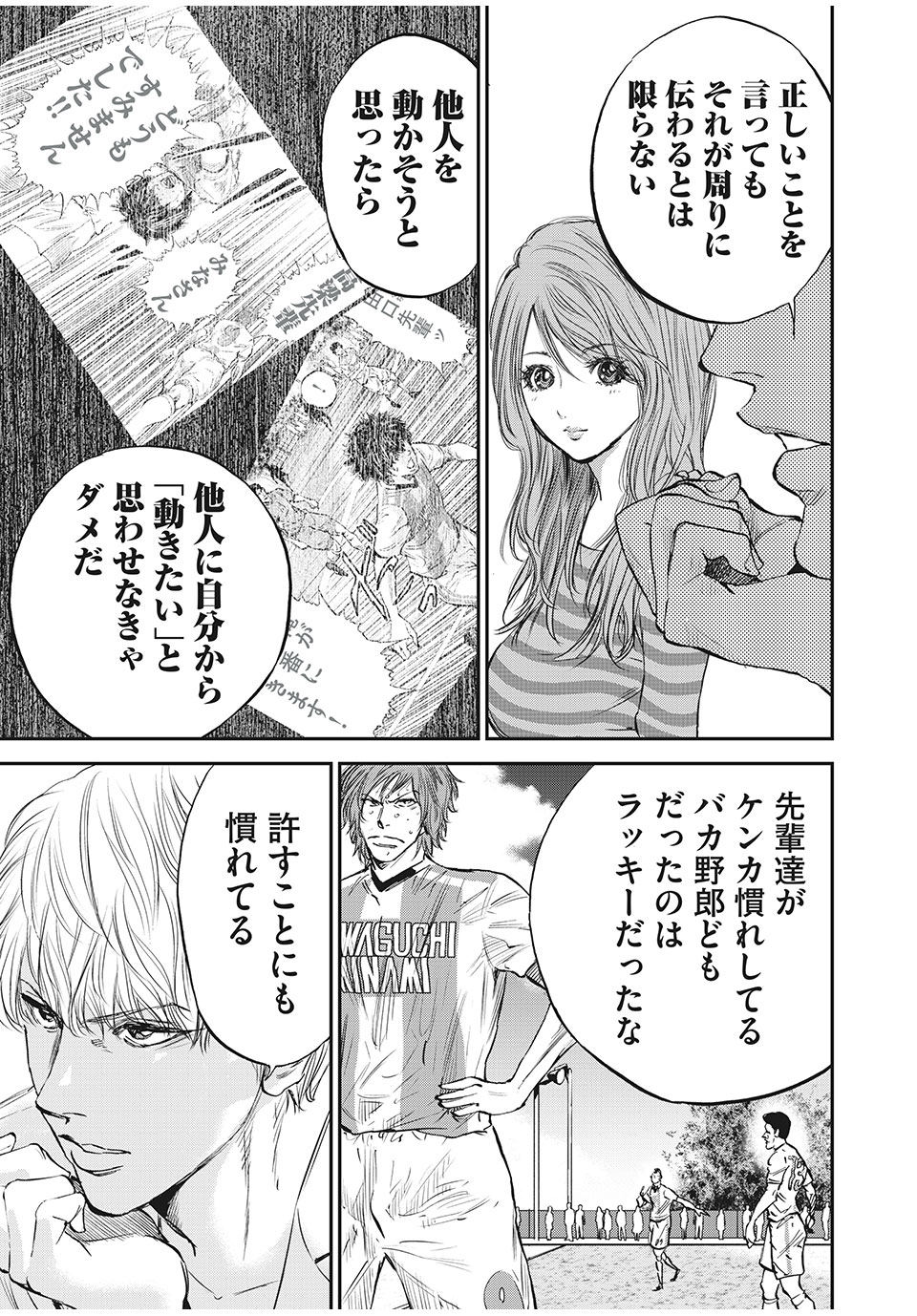 Red Card - Chapter 47 - Page 19