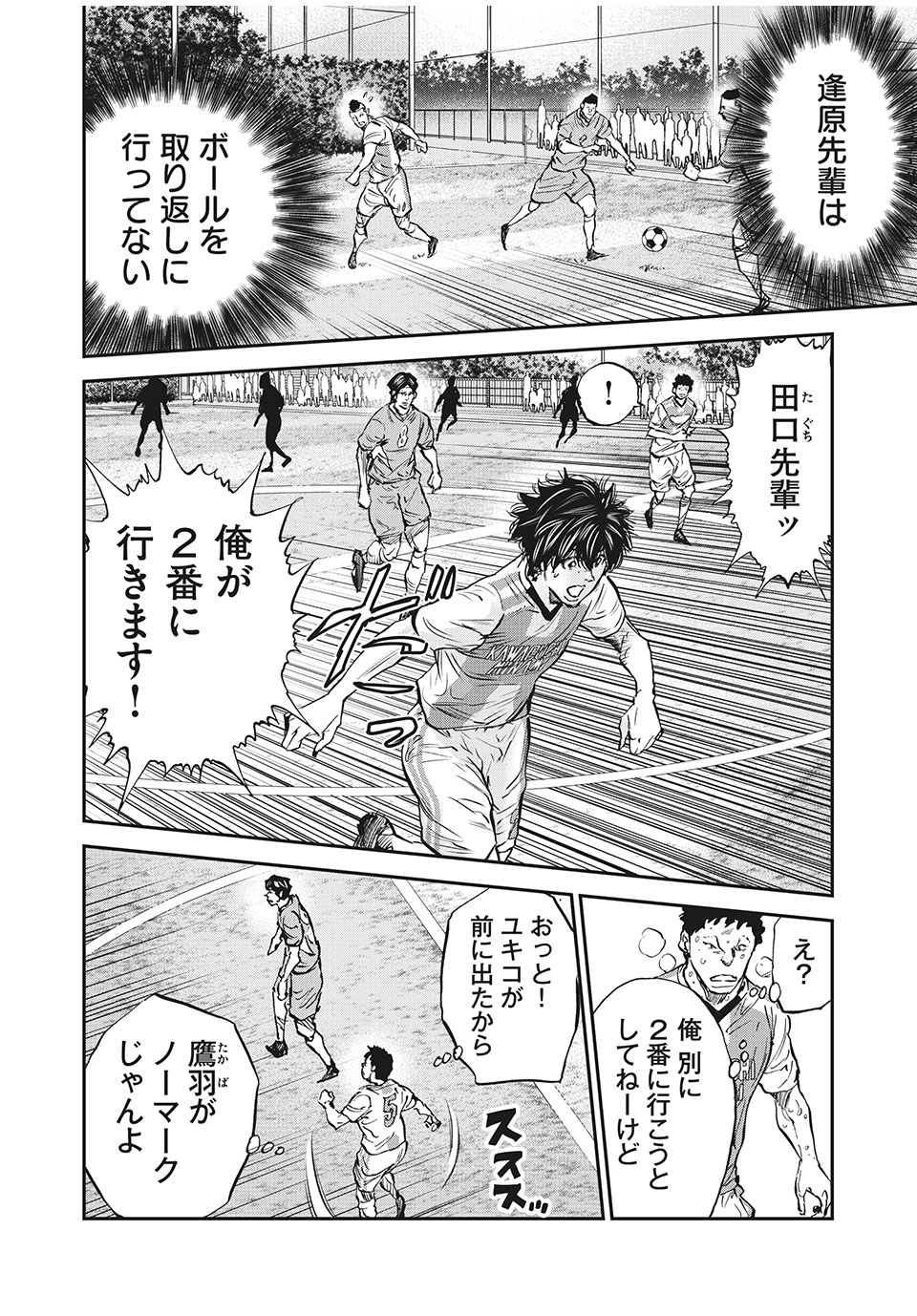 Red Card - Chapter 47 - Page 6