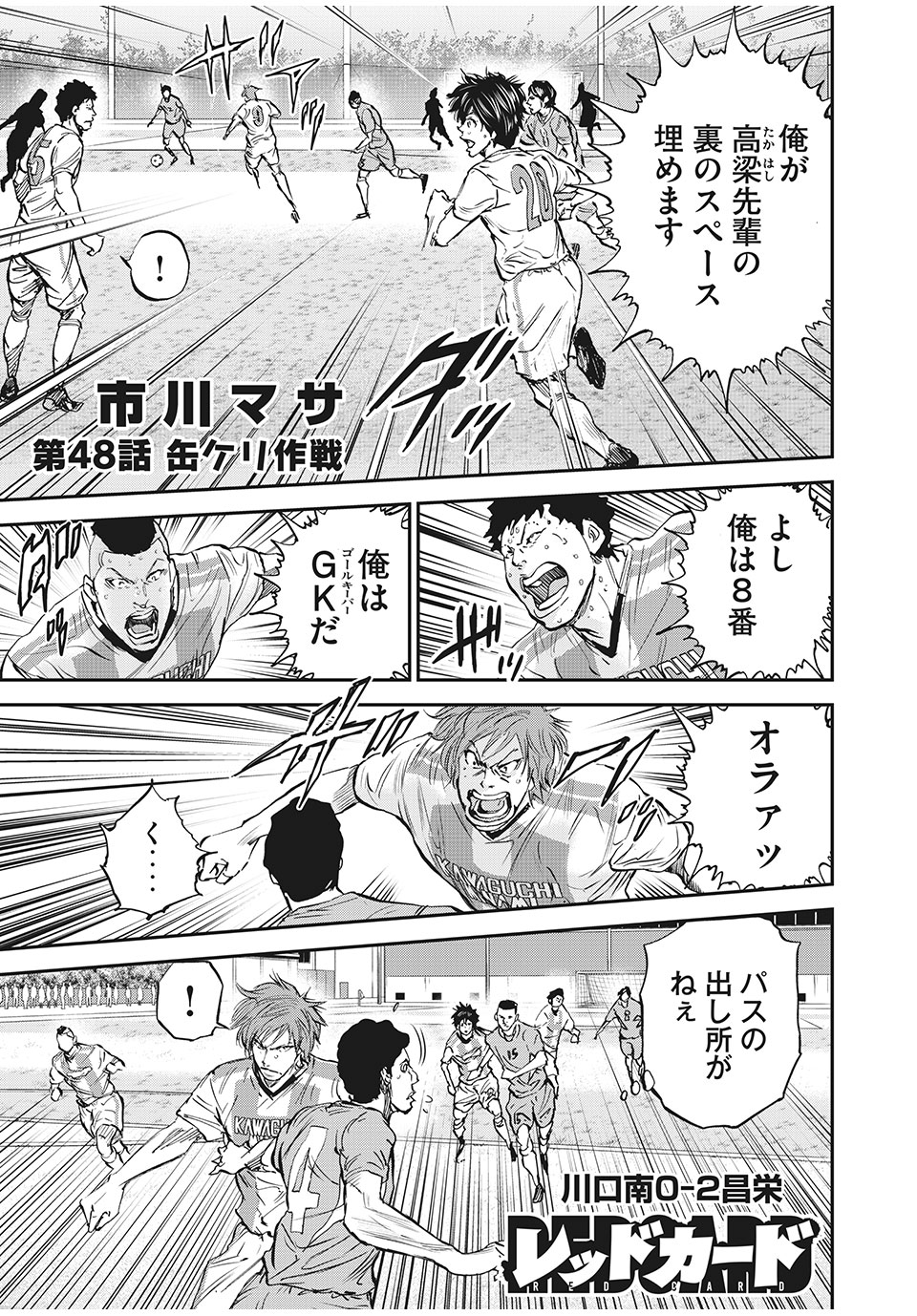 Red Card - Chapter 48 - Page 1