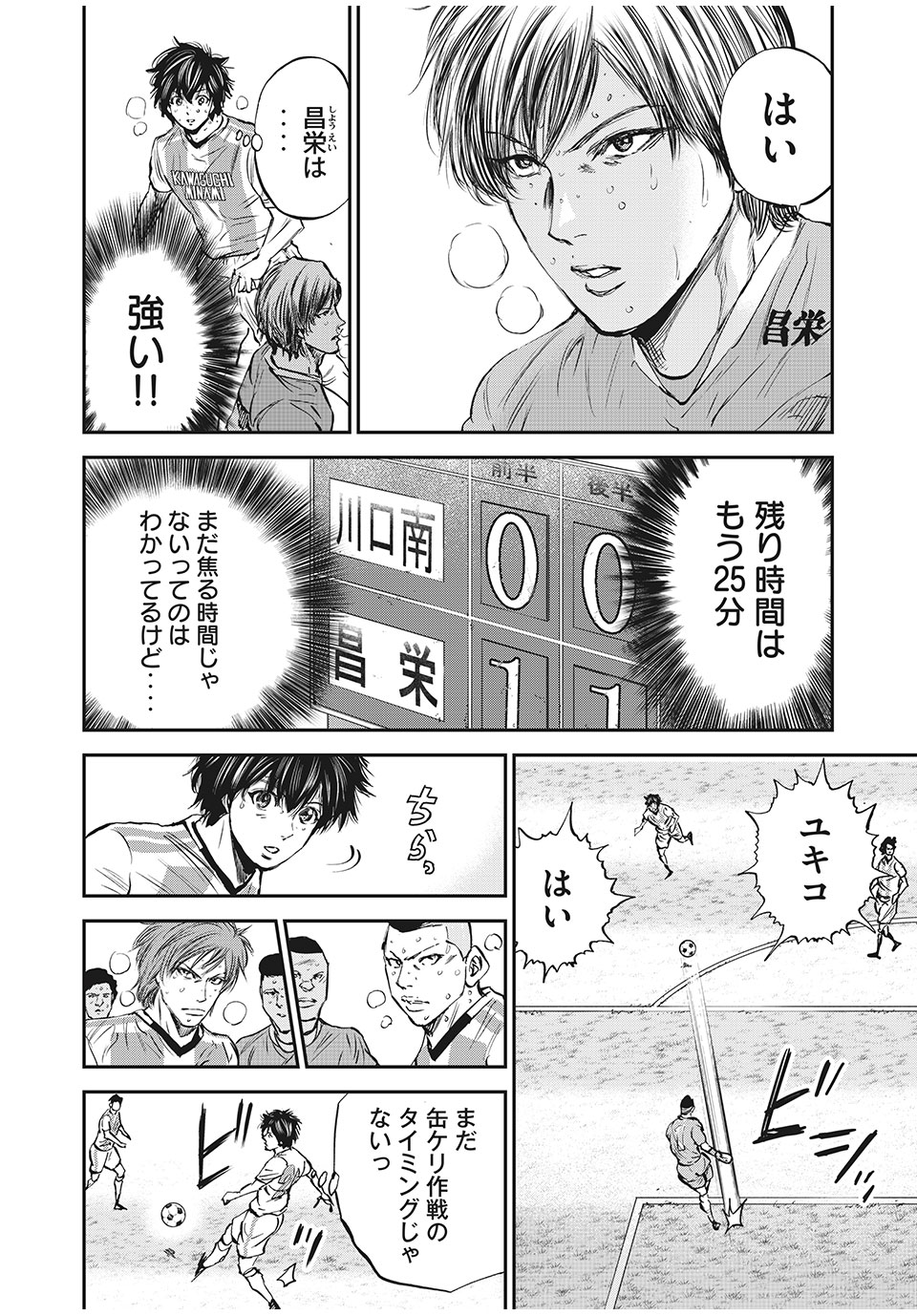 Red Card - Chapter 48 - Page 12