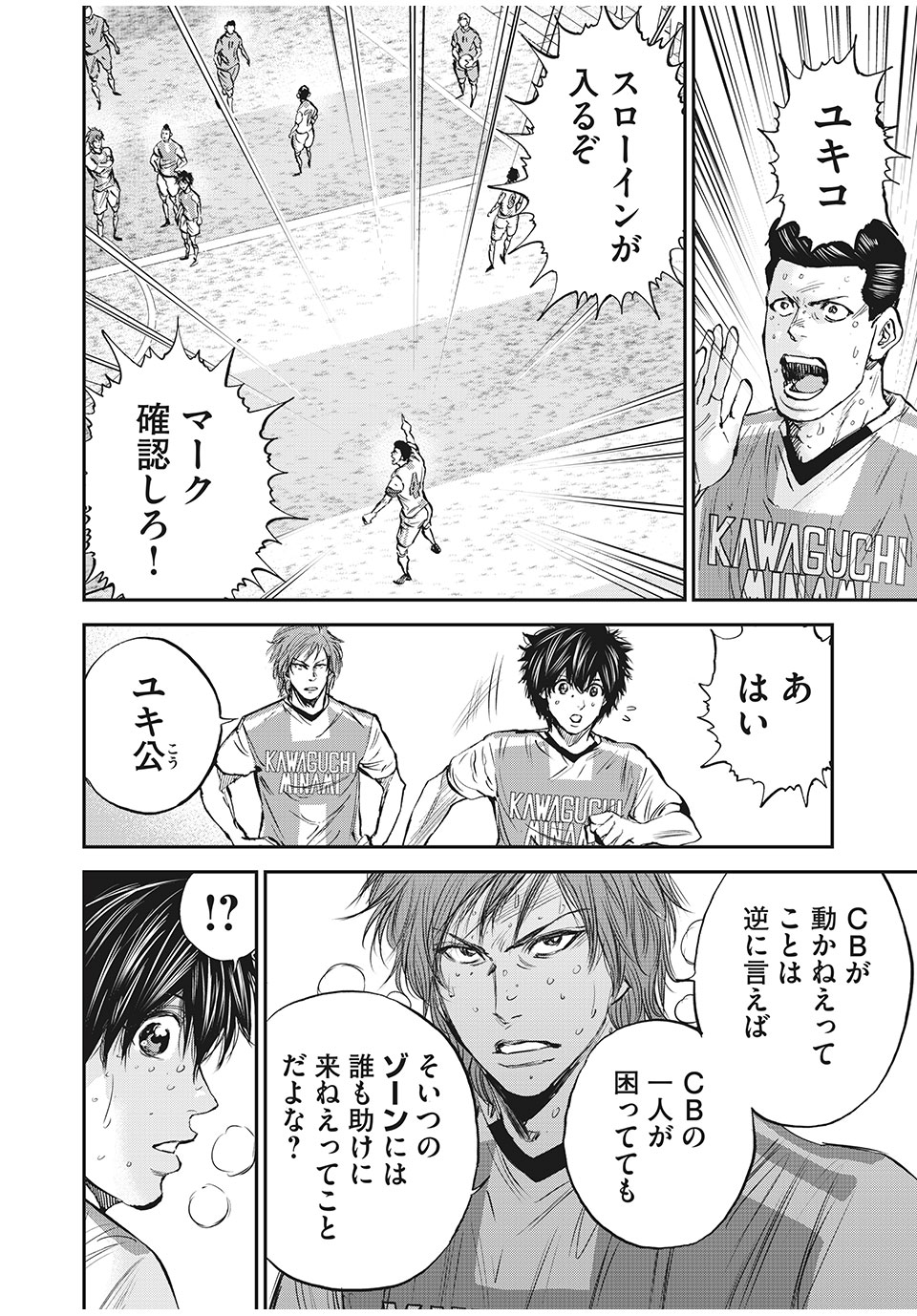 Red Card - Chapter 48 - Page 6