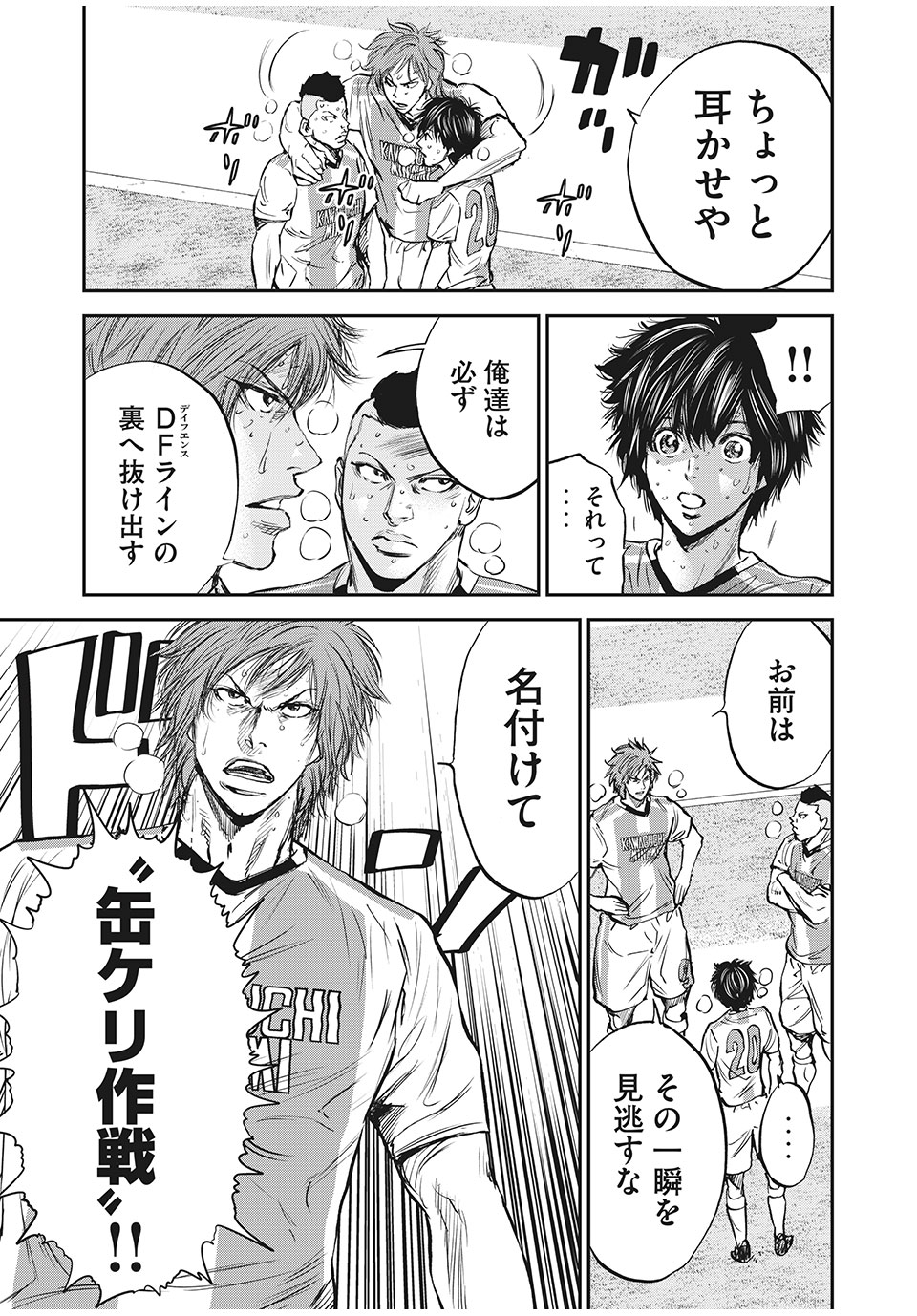 Red Card - Chapter 48 - Page 7