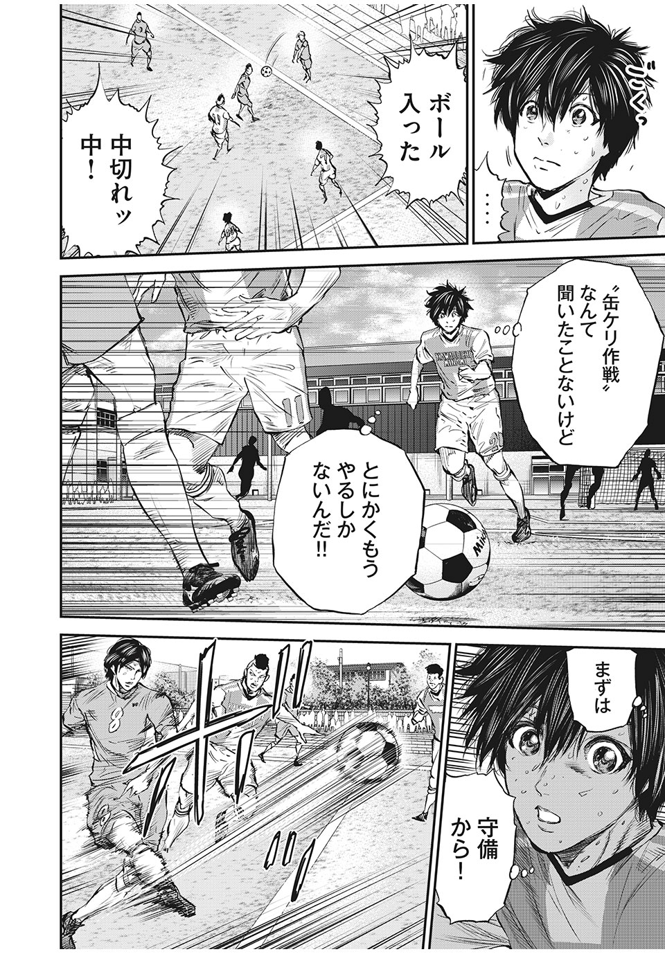 Red Card - Chapter 48 - Page 8