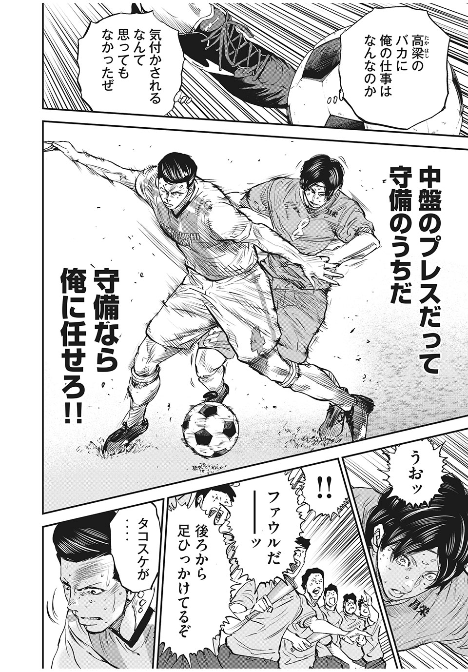 Red Card - Chapter 49 - Page 14