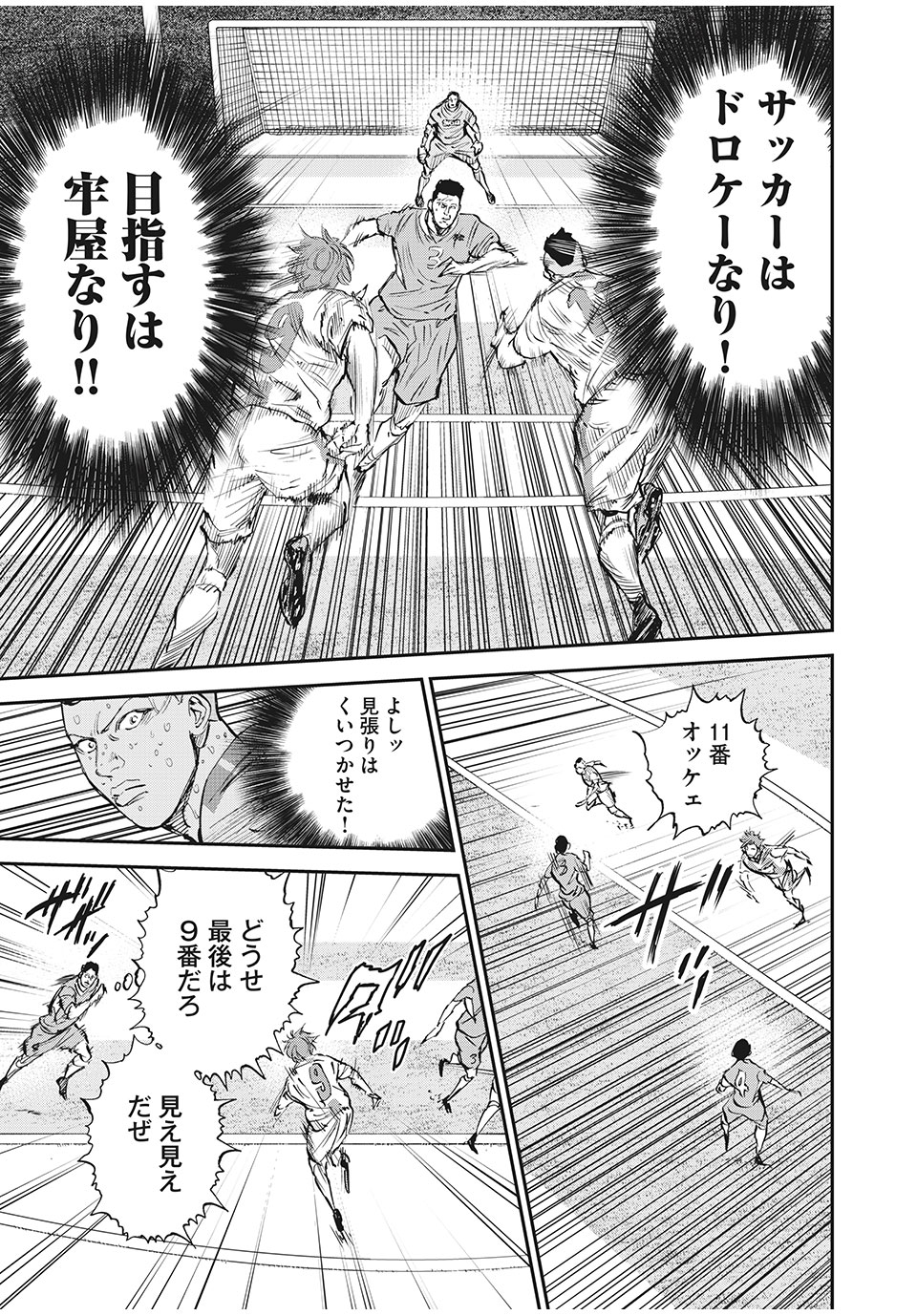 Red Card - Chapter 49 - Page 17