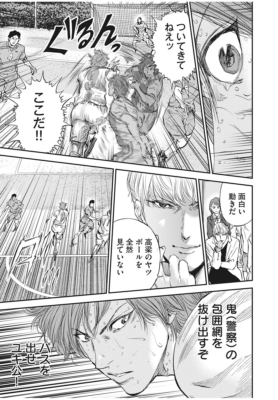 Red Card - Chapter 49 - Page 19