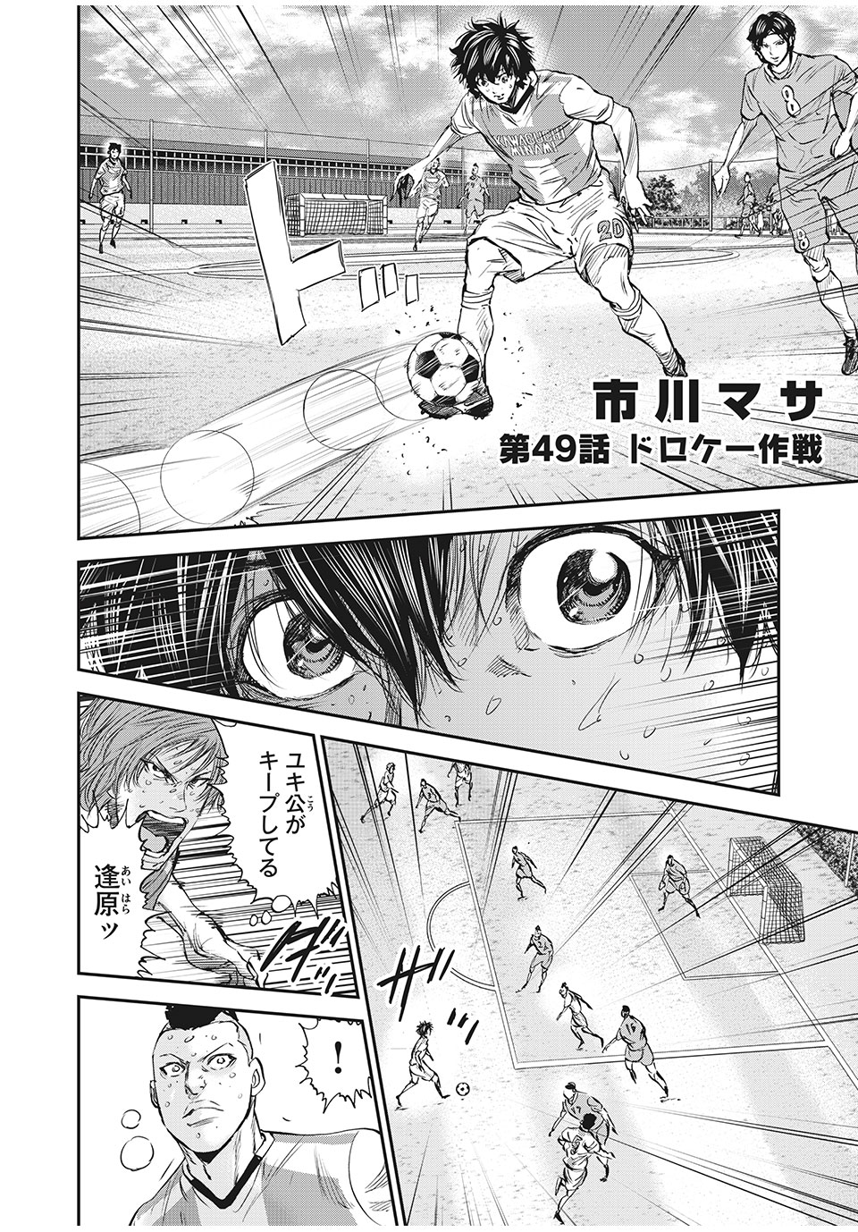 Red Card - Chapter 49 - Page 2