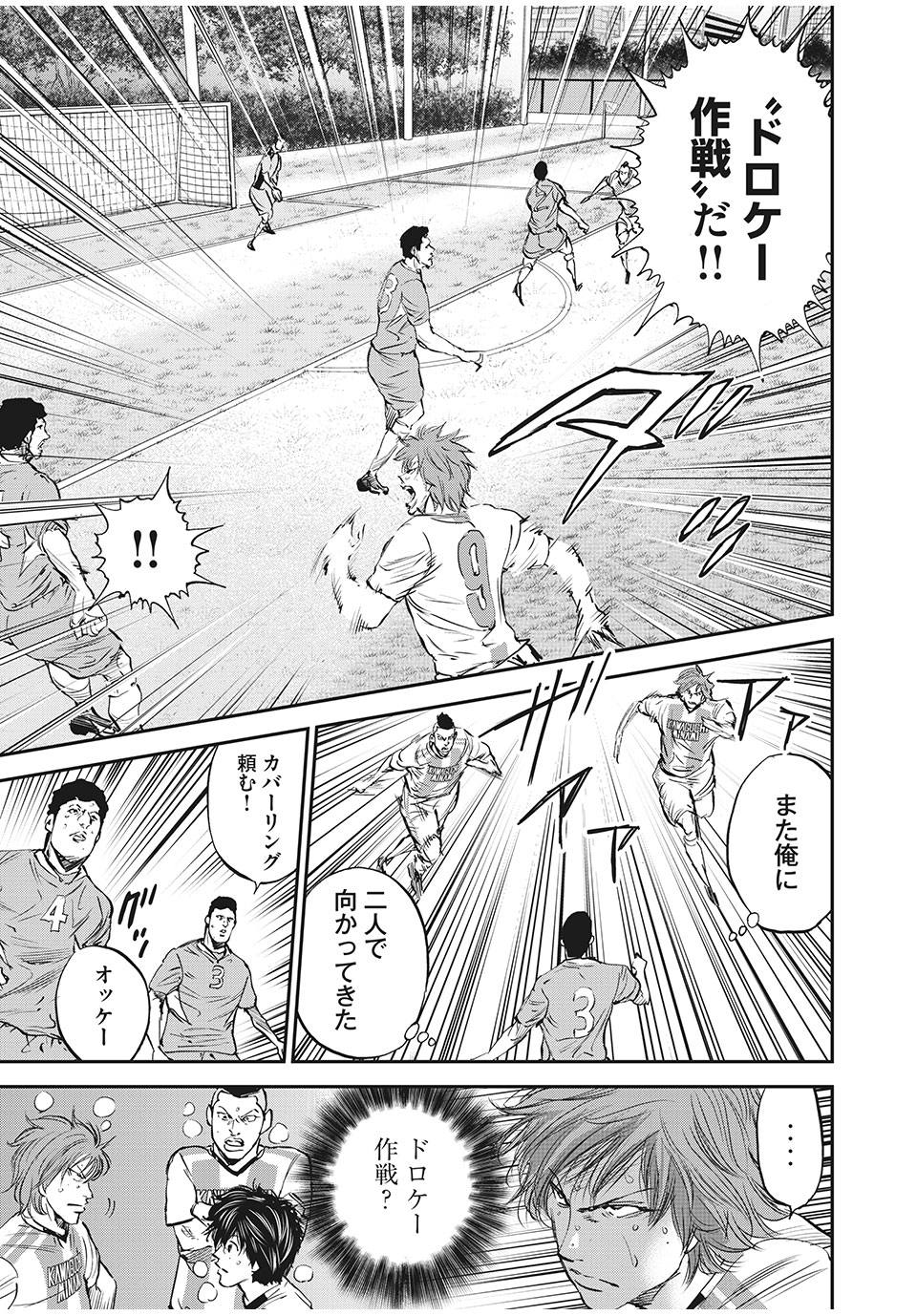 Red Card - Chapter 49 - Page 3