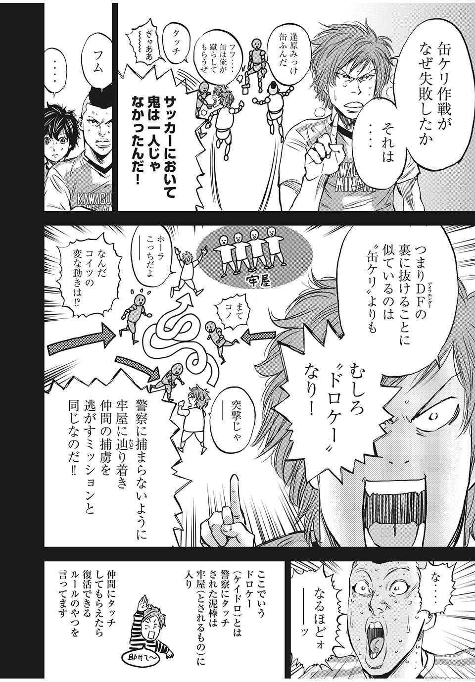 Red Card - Chapter 49 - Page 4