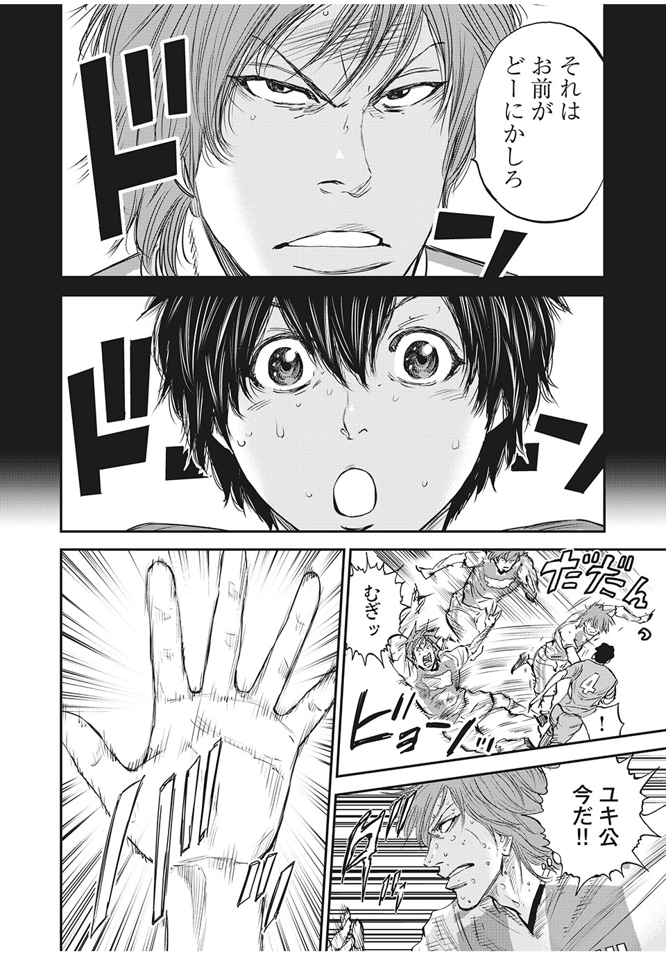 Red Card - Chapter 49 - Page 6