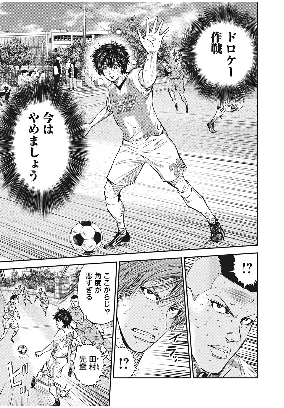 Red Card - Chapter 49 - Page 7