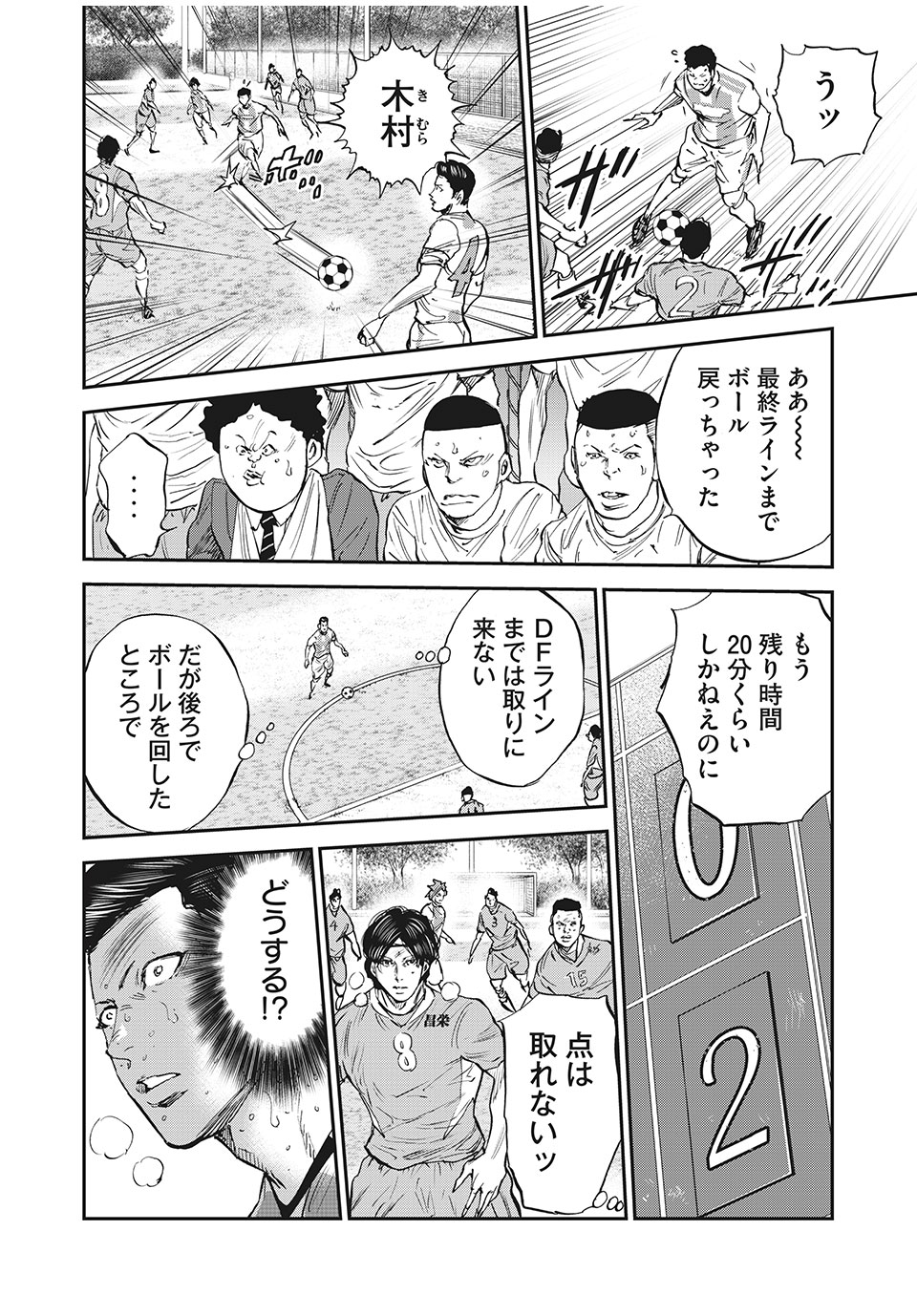 Red Card - Chapter 49 - Page 8