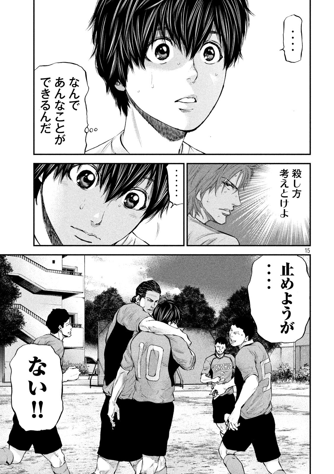 Red Card - Chapter 5 - Page 15