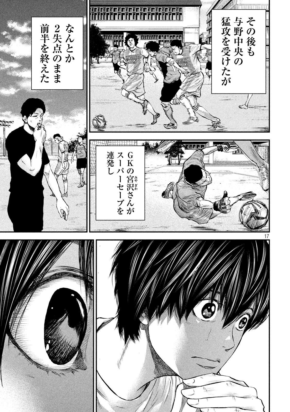 Red Card - Chapter 5 - Page 17