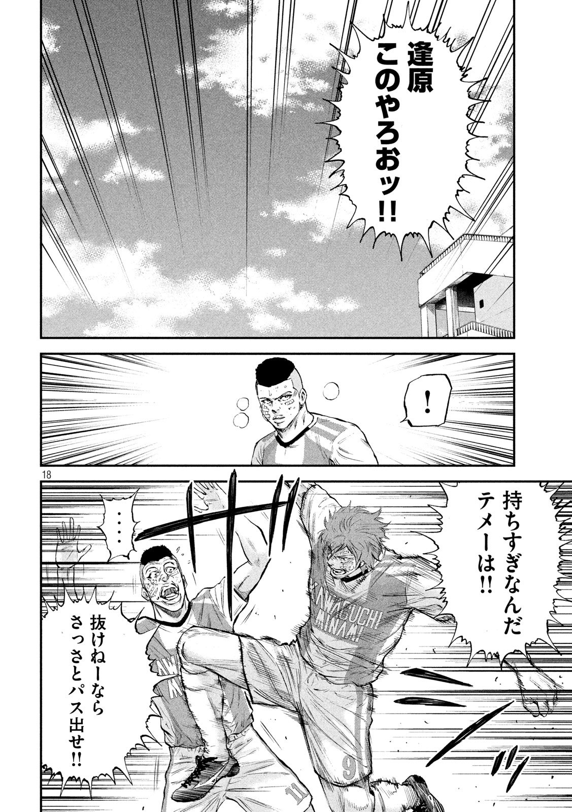 Red Card - Chapter 5 - Page 18