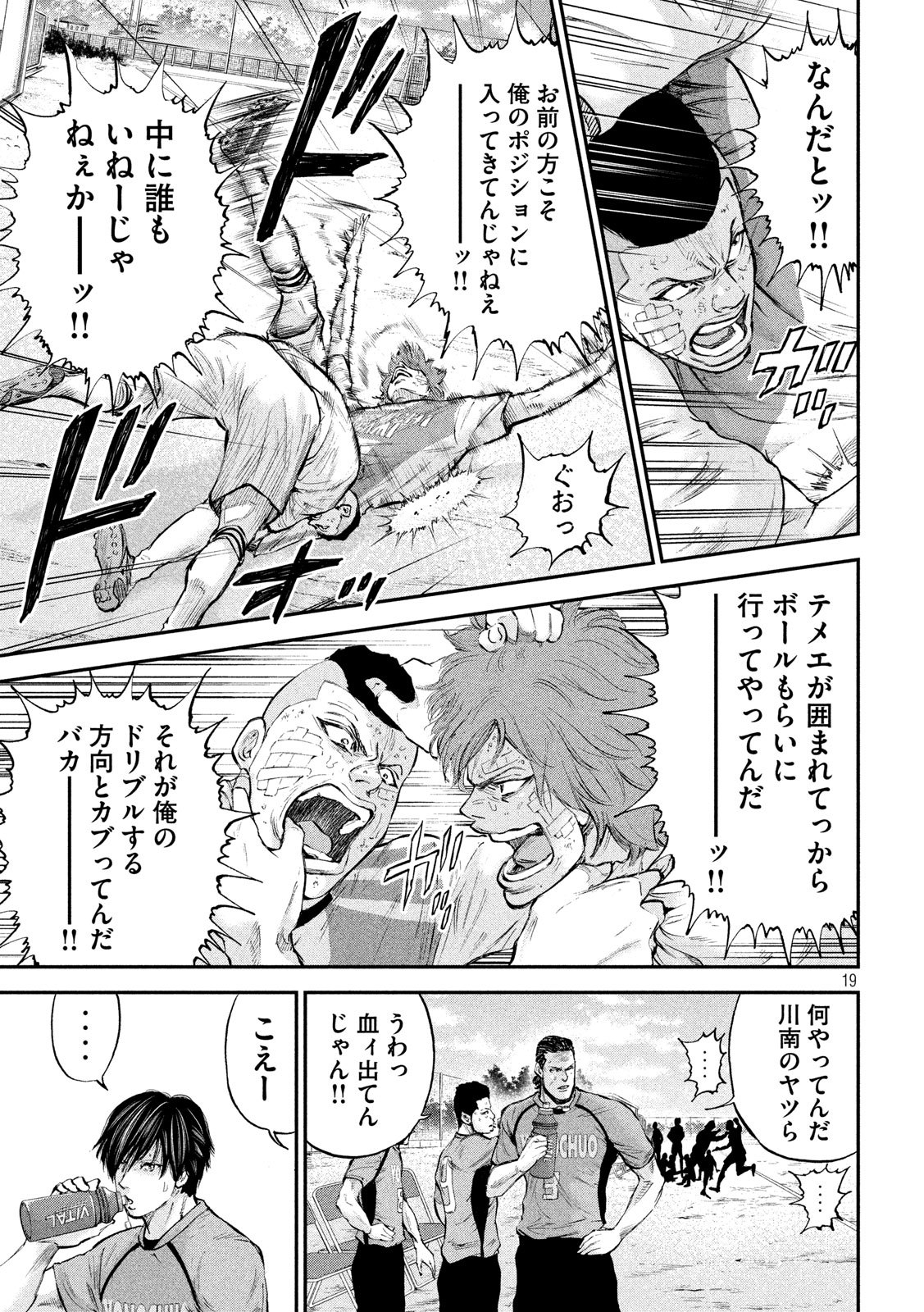 Red Card - Chapter 5 - Page 19