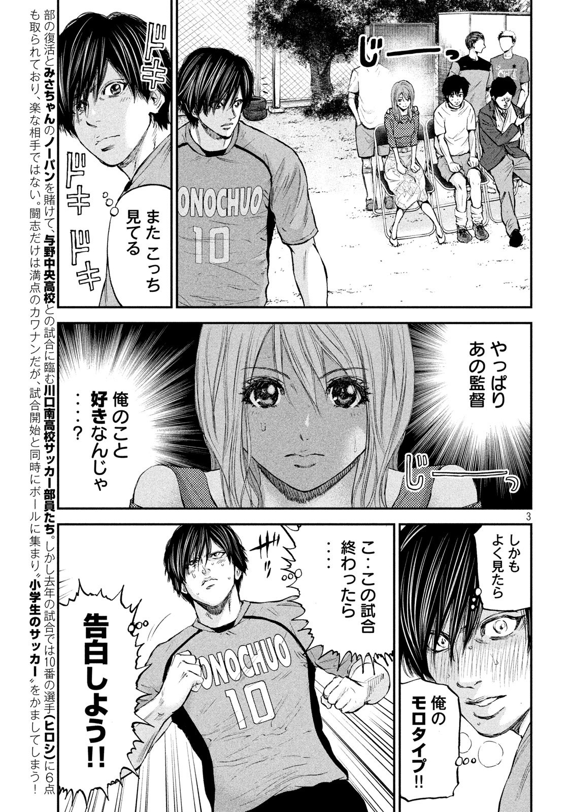 Red Card - Chapter 5 - Page 3