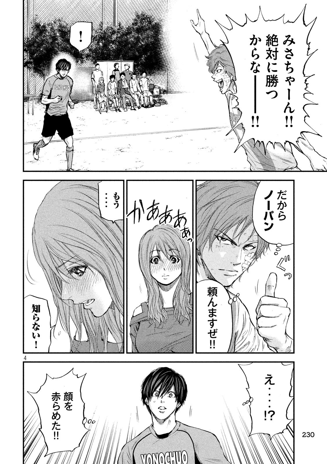 Red Card - Chapter 5 - Page 4