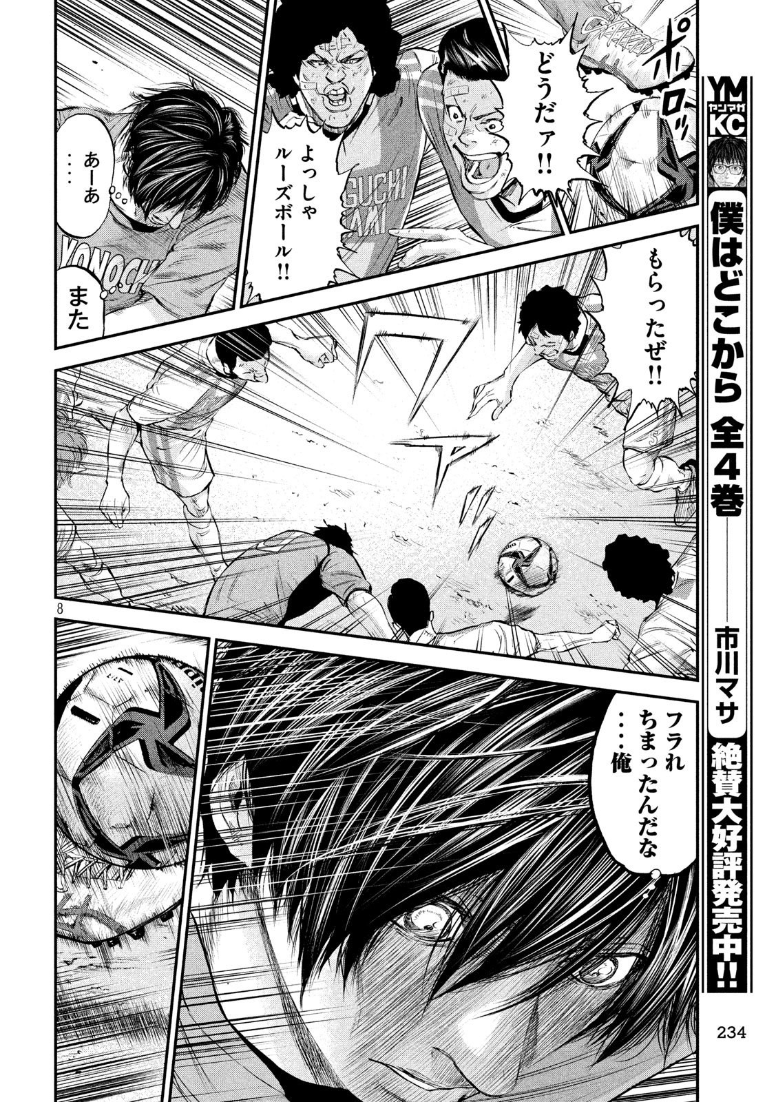 Red Card - Chapter 5 - Page 8