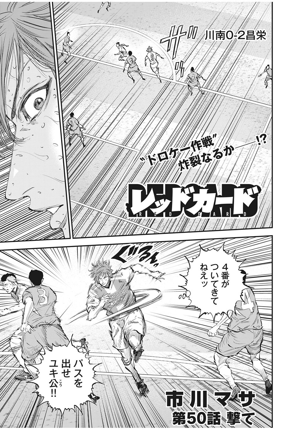 Red Card - Chapter 50 - Page 1