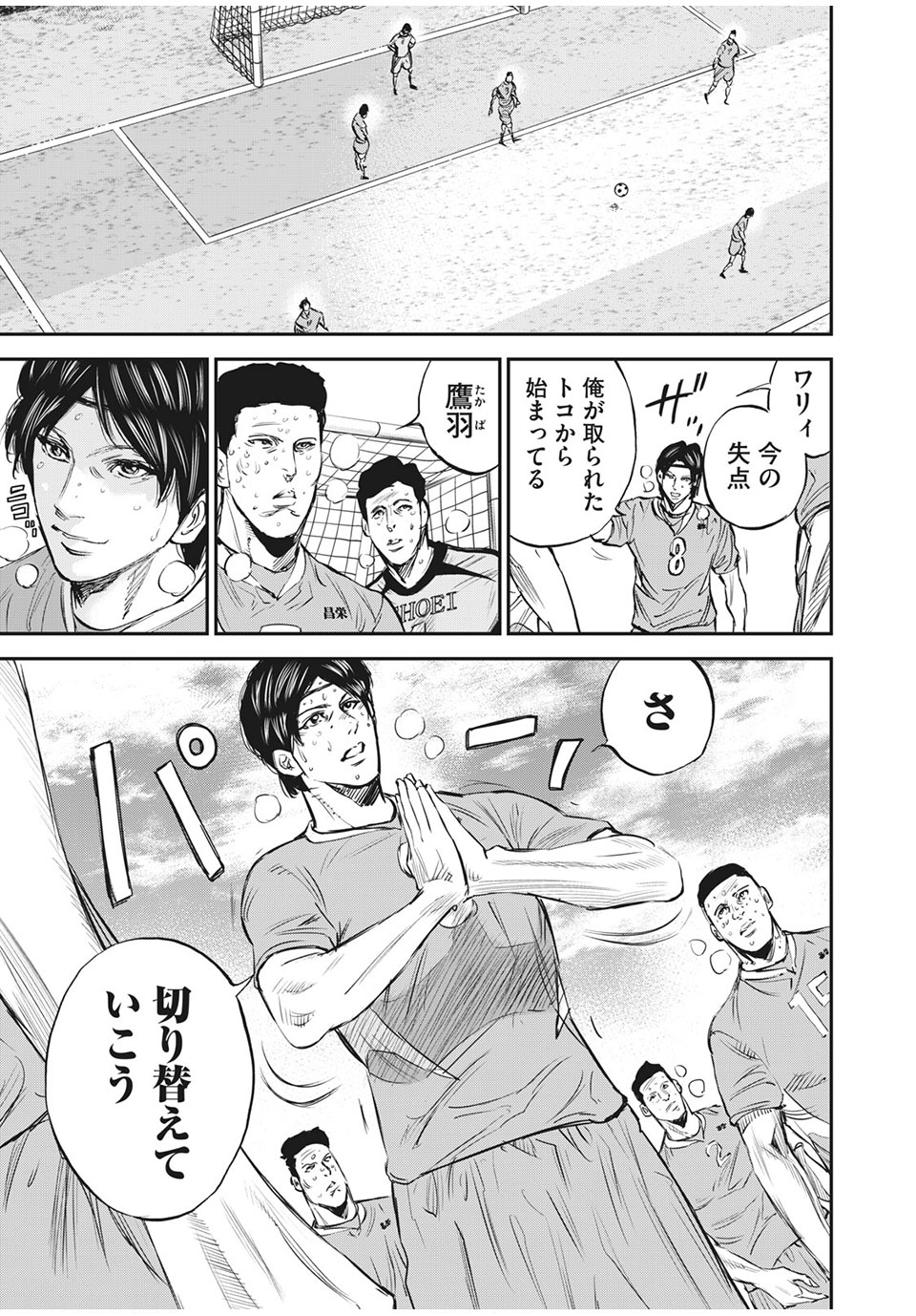 Red Card - Chapter 50 - Page 19