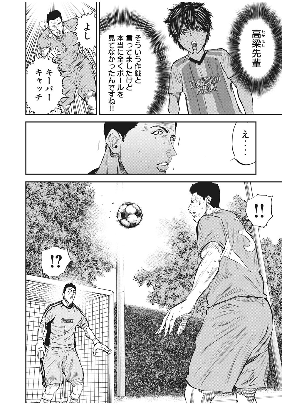 Red Card - Chapter 50 - Page 4