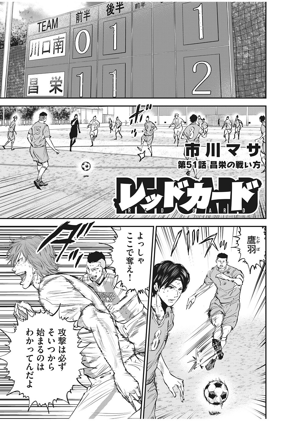 Red Card - Chapter 51 - Page 1