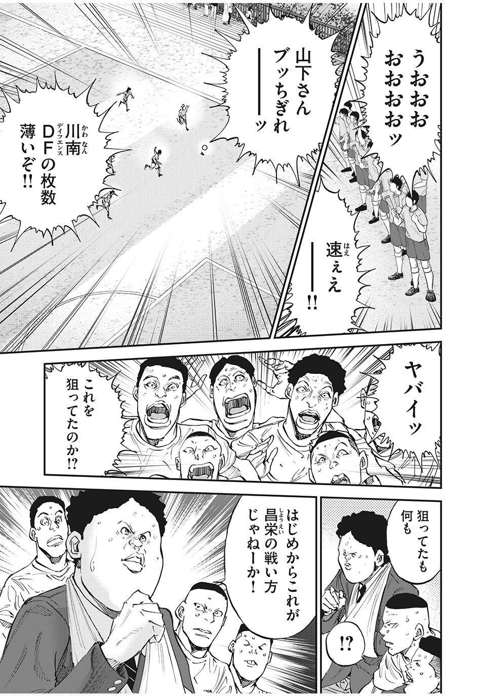 Red Card - Chapter 51 - Page 11