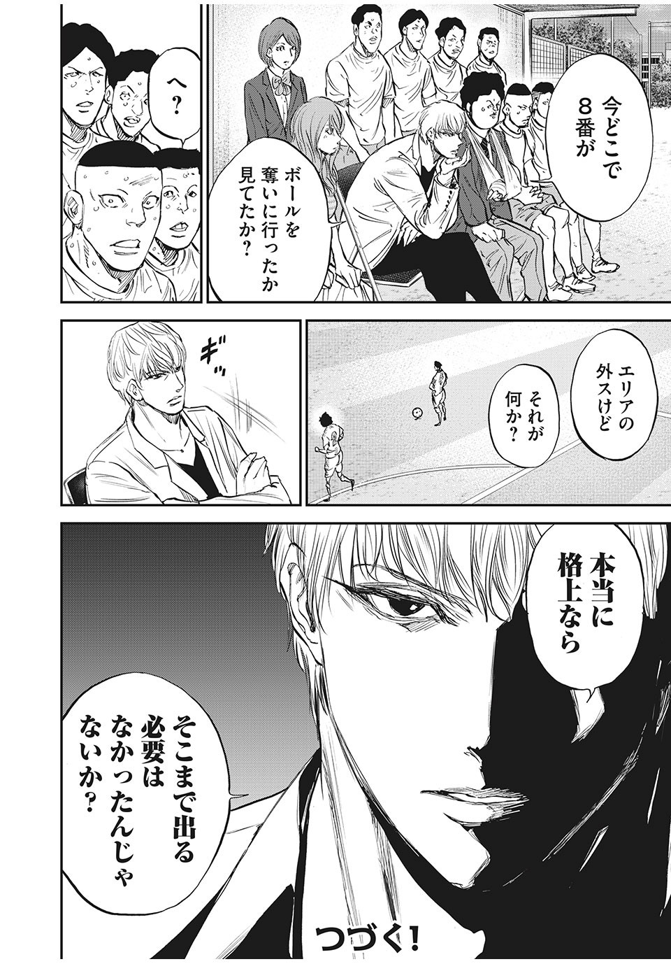 Red Card - Chapter 51 - Page 20