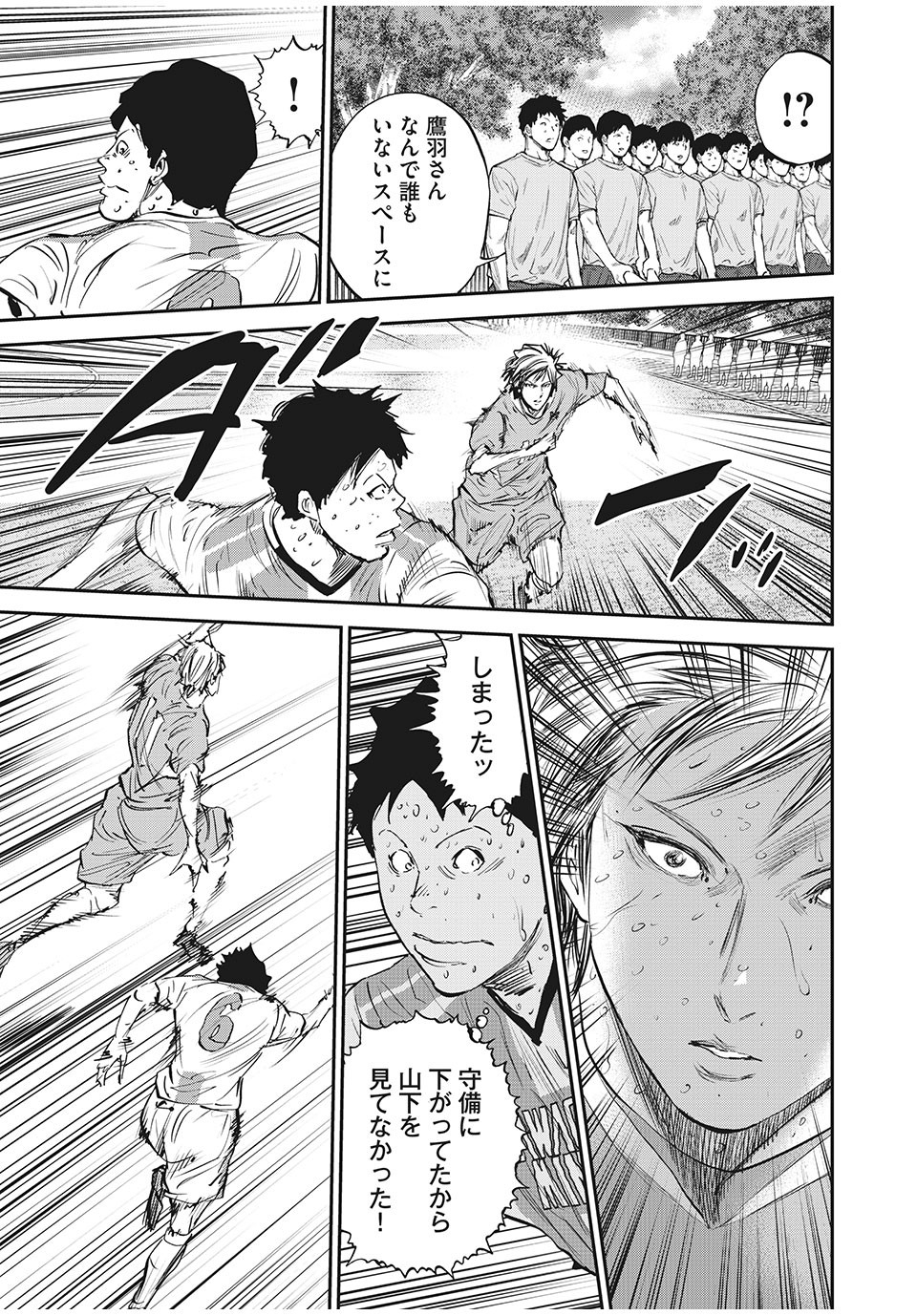 Red Card - Chapter 51 - Page 9