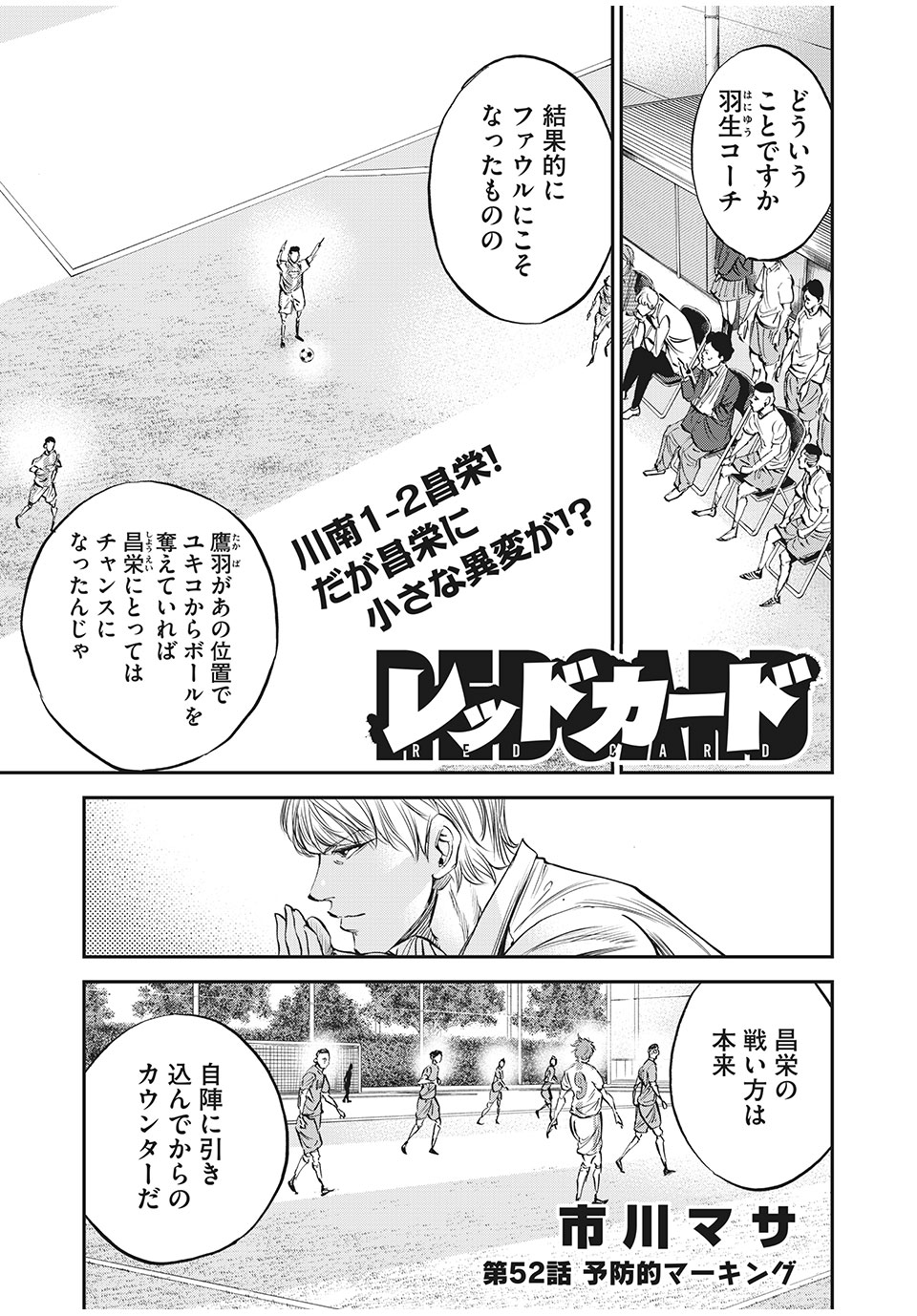 Red Card - Chapter 52 - Page 1