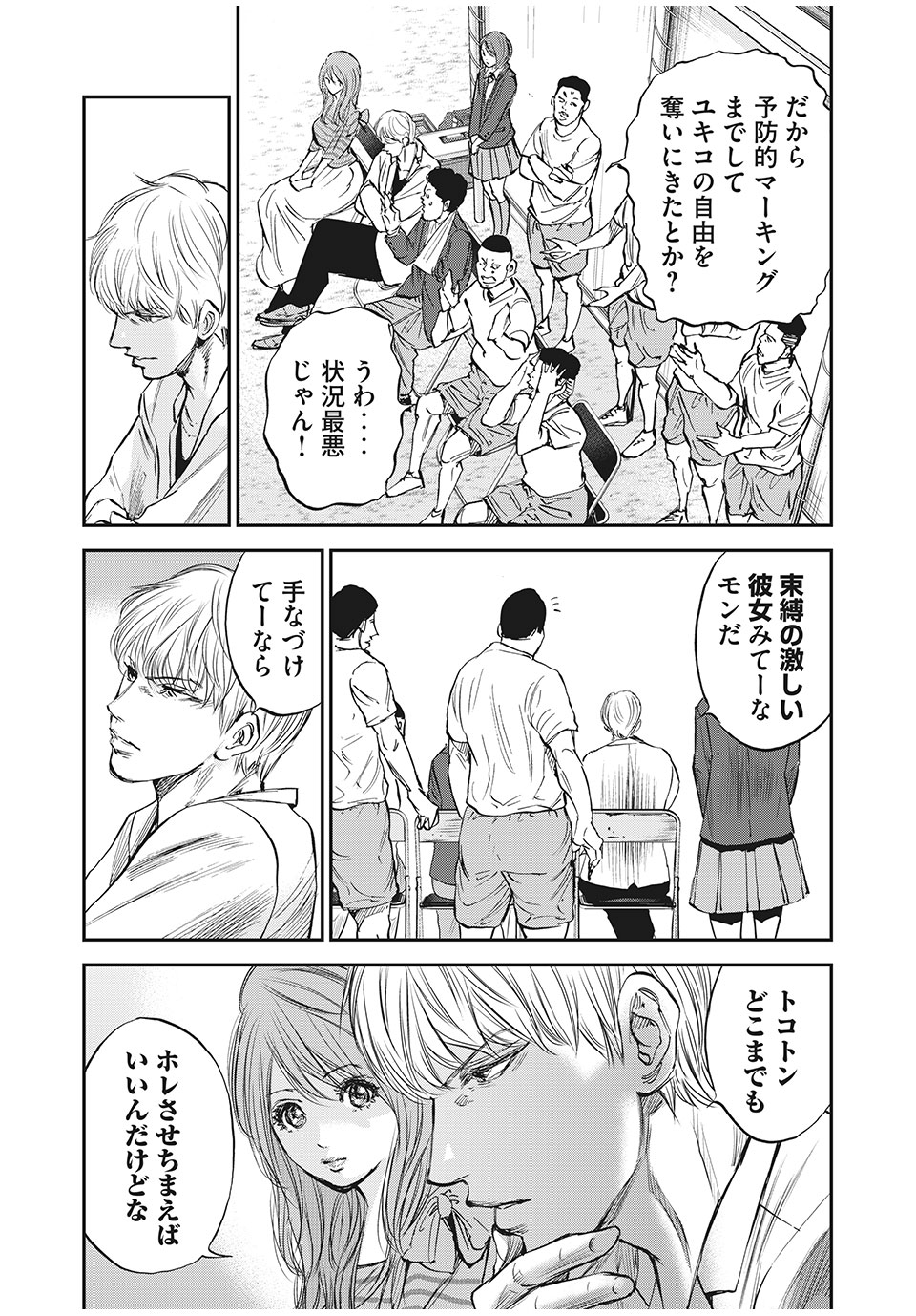 Red Card - Chapter 52 - Page 11