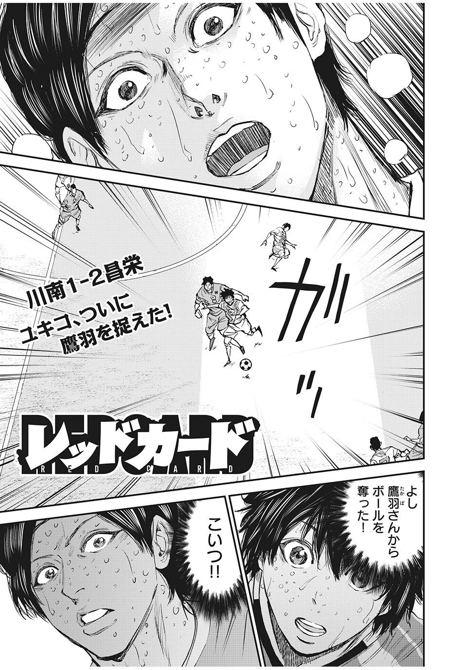 Red Card - Chapter 53 - Page 1