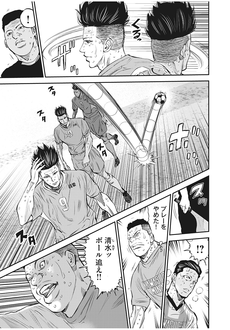 Red Card - Chapter 53 - Page 11