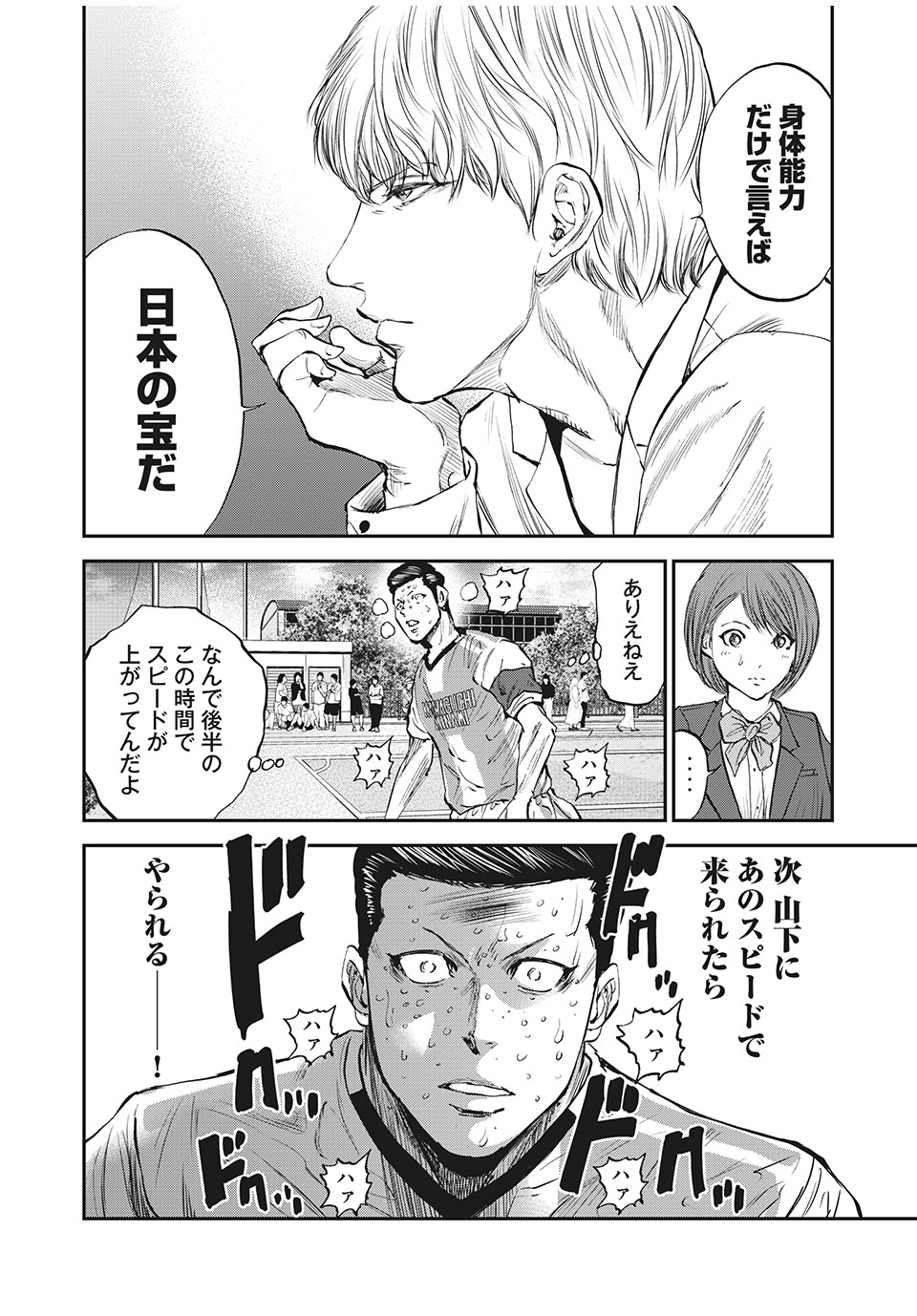 Red Card - Chapter 53 - Page 18