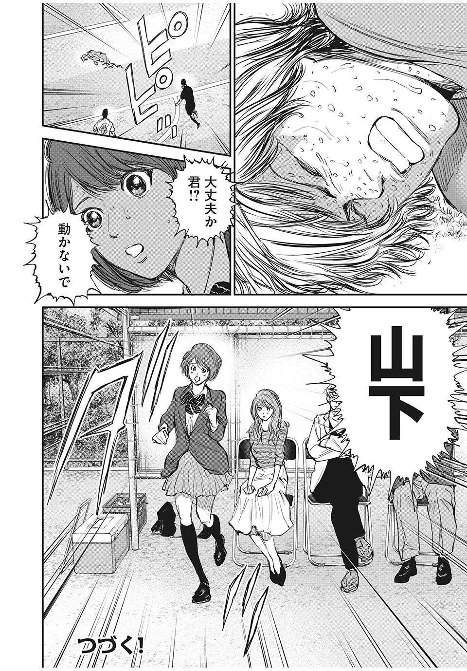 Red Card - Chapter 54 - Page 20