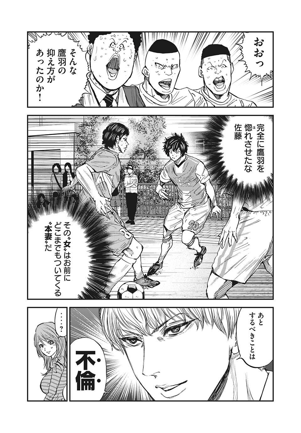 Red Card - Chapter 54 - Page 7