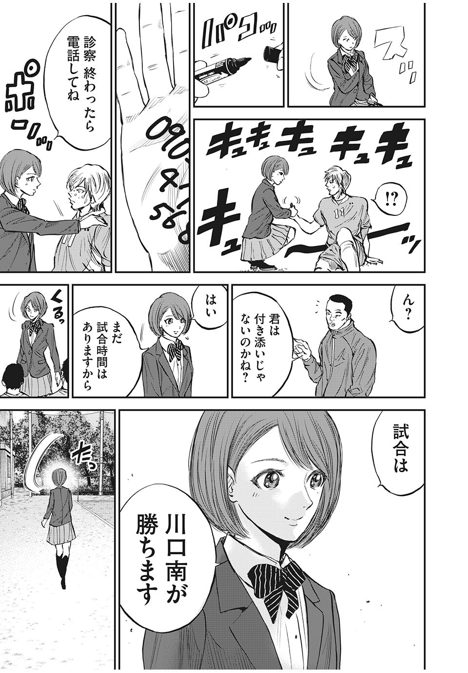 Red Card - Chapter 55 - Page 13