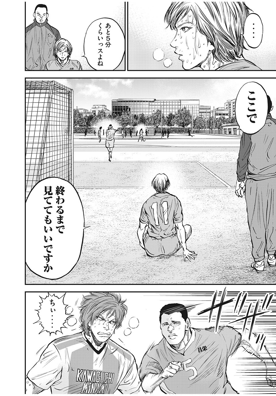 Red Card - Chapter 55 - Page 14