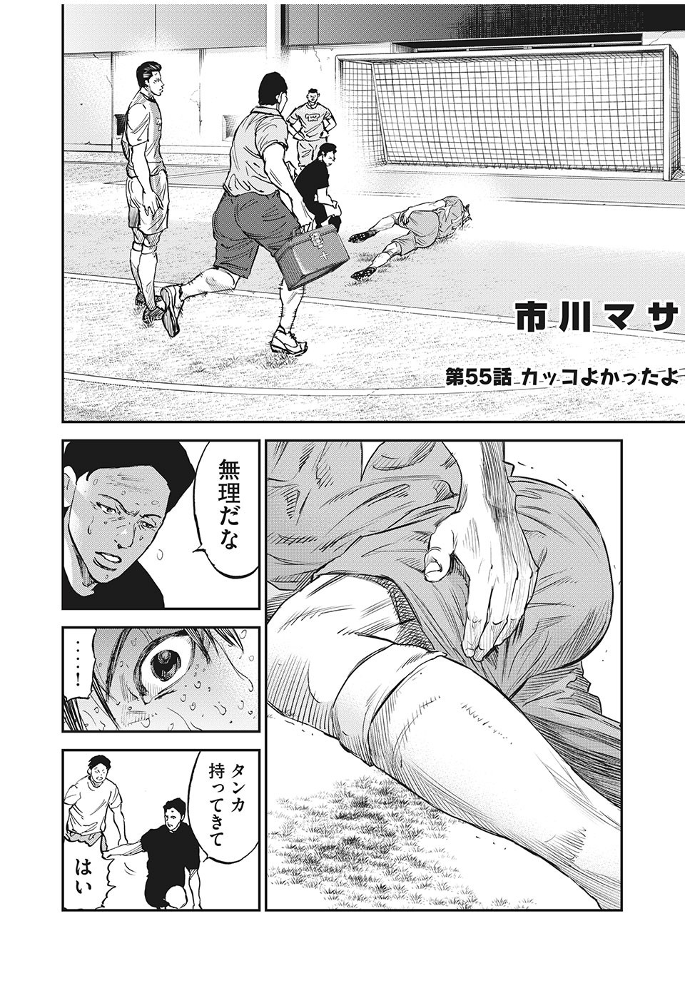 Red Card - Chapter 55 - Page 2