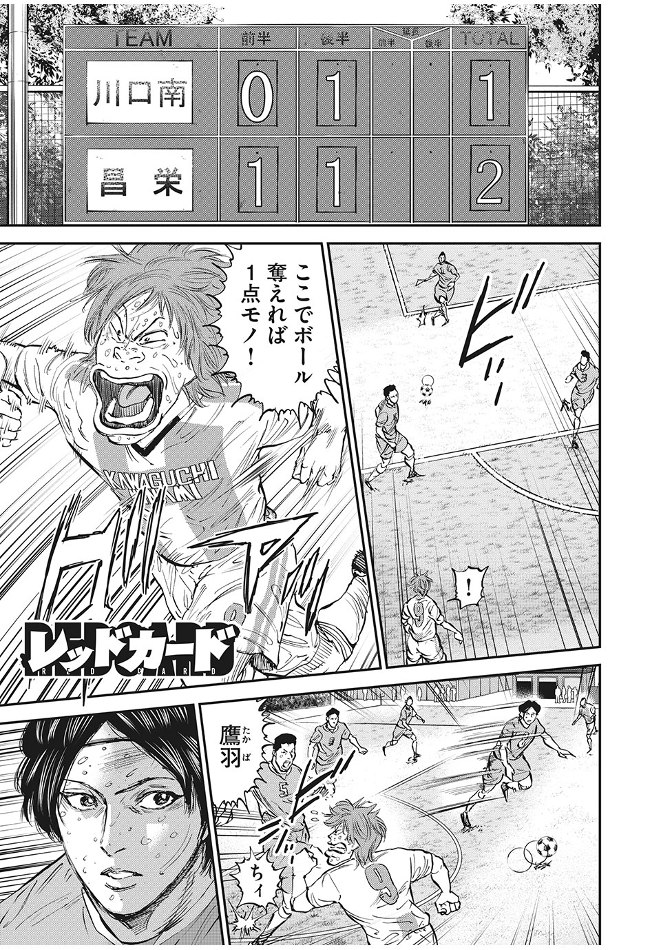 Red Card - Chapter 56 - Page 1