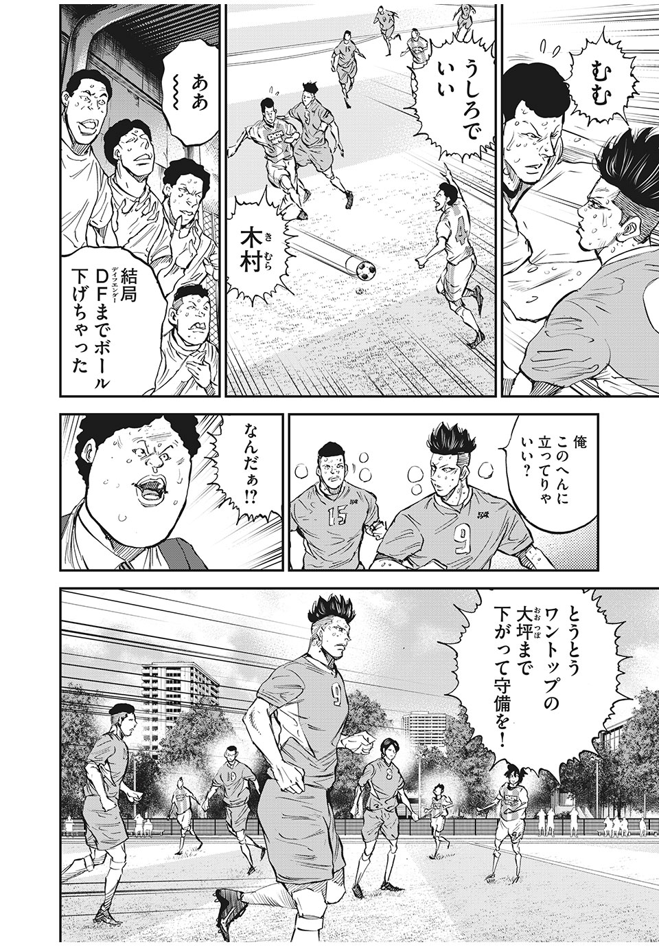 Red Card - Chapter 56 - Page 10